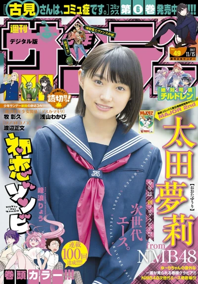 Cover of No. 49, 2017