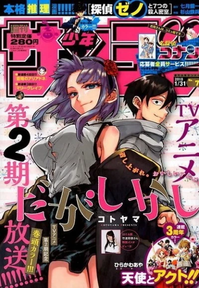 Cover of No. 7, 2018