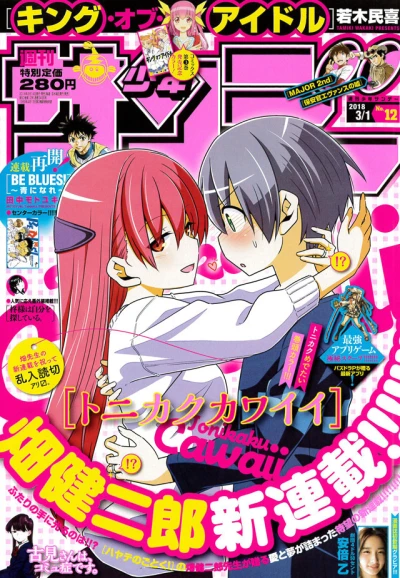 Cover of No. 12, 2018
