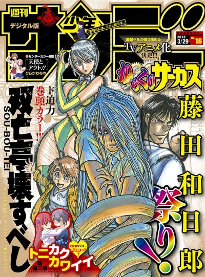 Cover of No. 16, 2018