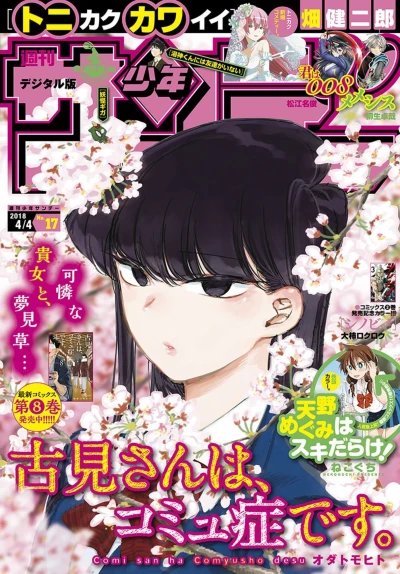 Cover of No. 17, 2018