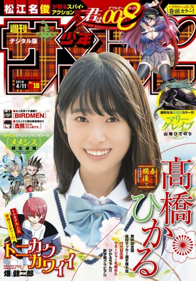 Cover of No. 18, 2018