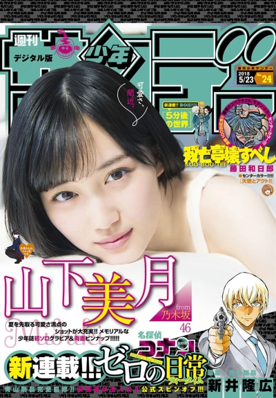 Cover of No. 24, 2018