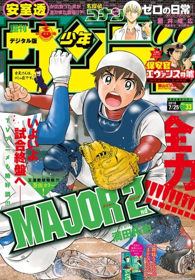 Cover of No. 33, 2018