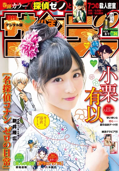 Cover of No. 34, 2018