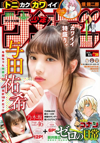 Cover of No. 39, 2018