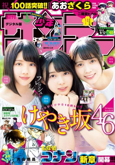 Cover of No. 40, 2018