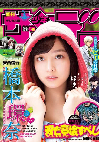 Cover of No. 46, 2018