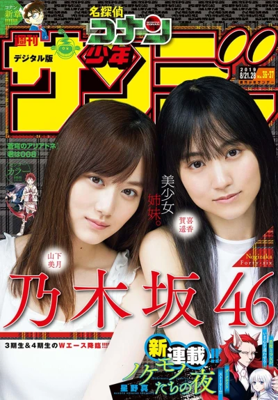 Cover of No. 36-37, 2019