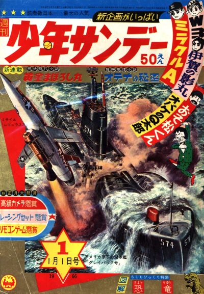 Cover of No. 1, 1966