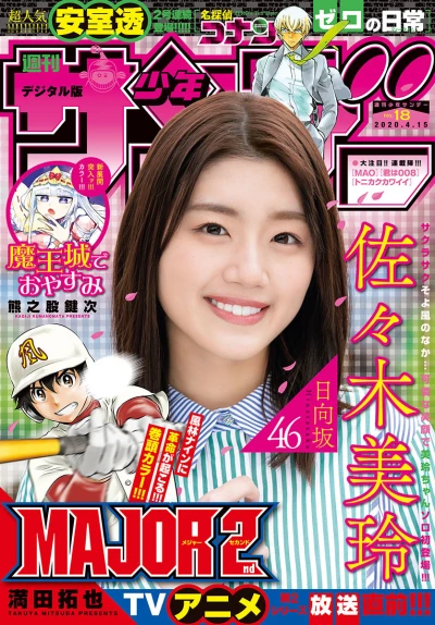 Cover of No. 18, 2020