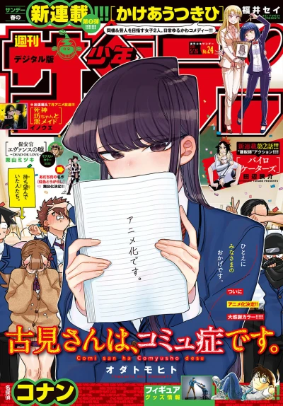 Cover of No. 24, 2021