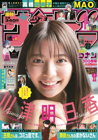 Cover of No. 49, 2021