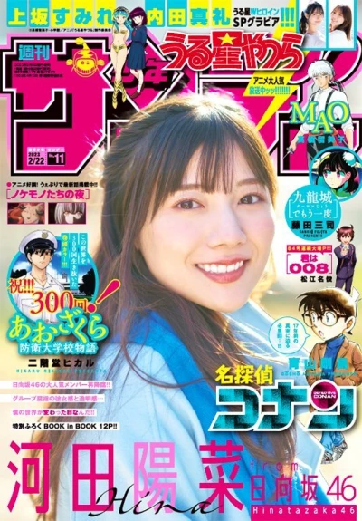 Cover of No. 11, 2023