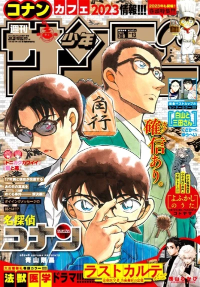 Cover of No. 13, 2023