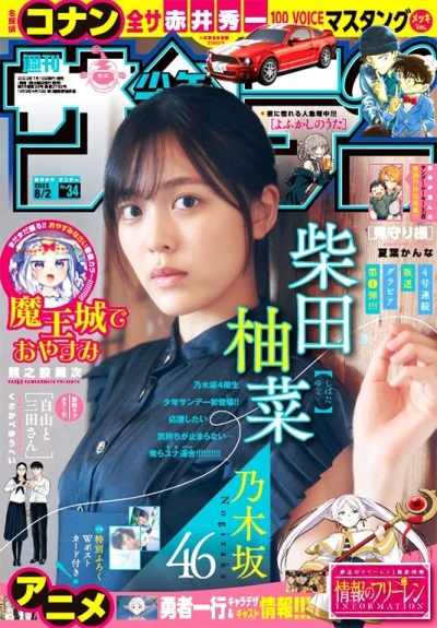Cover of No. 34, 2023