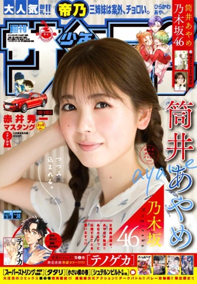 Cover of No. 38, 2023