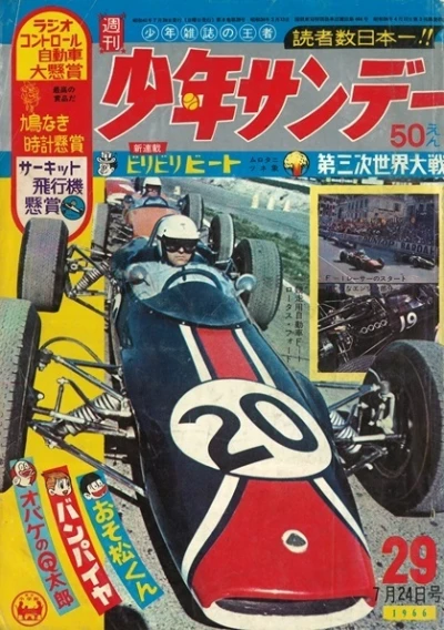 Cover of No. 29, 1966