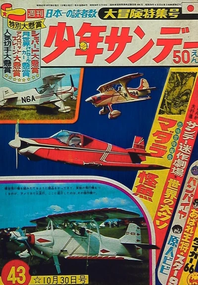 Cover of No. 43, 1966