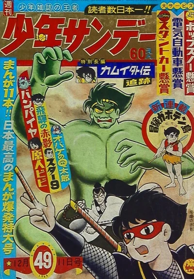 Cover of No. 49, 1966