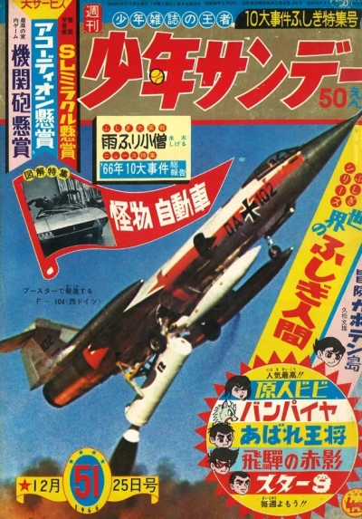 Cover of No. 51, 1966
