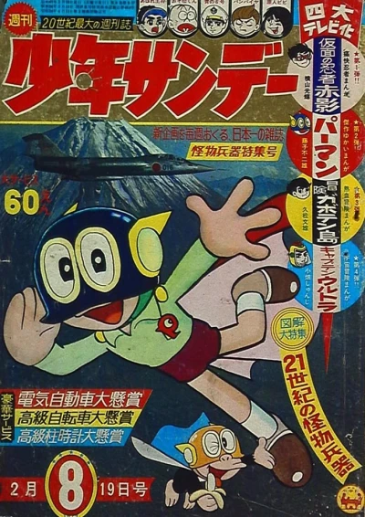 Cover of No. 8, 1967
