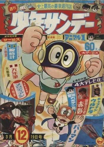 Cover of No. 12, 1967