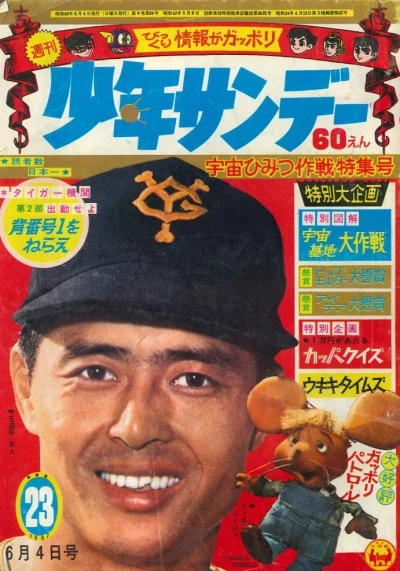 Cover of No. 23, 1967