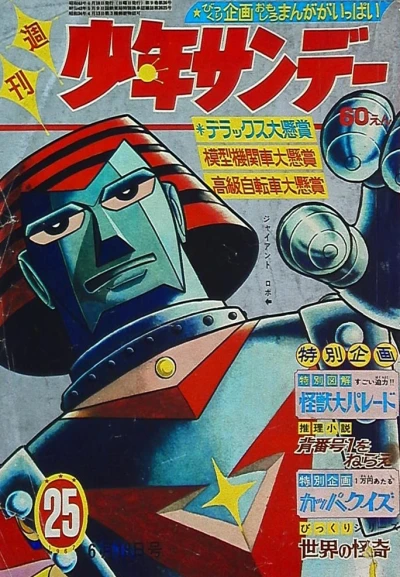 Cover of No. 25, 1967