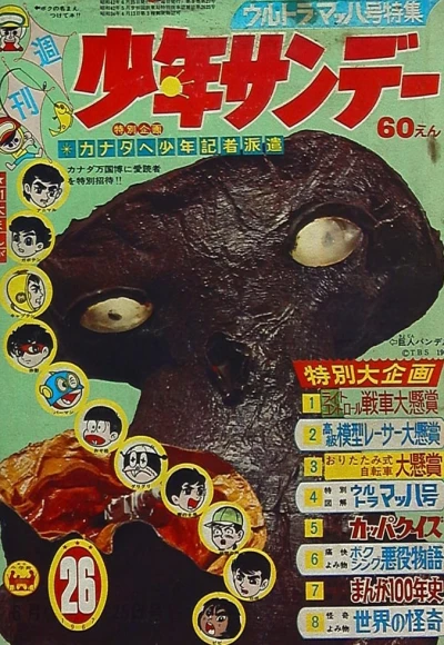 Cover of No. 26, 1967