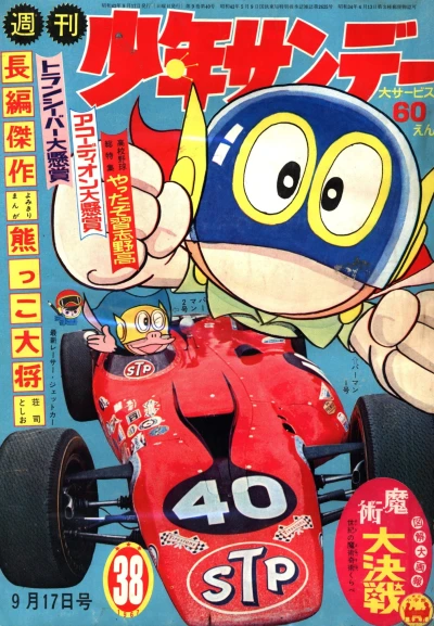 Cover of No. 38, 1967