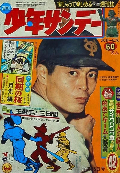 Cover of No. 42, 1967