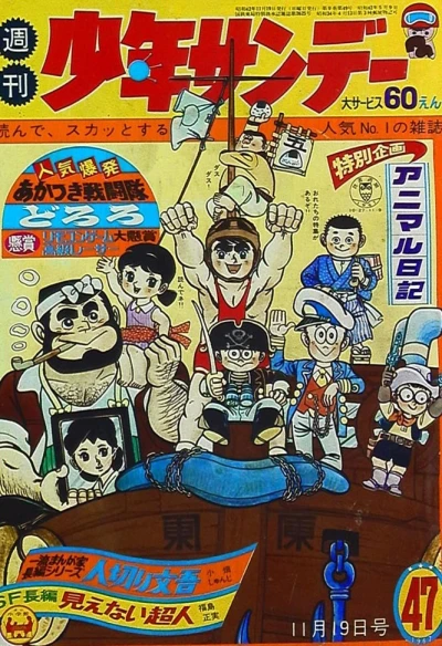 Cover of No. 47, 1967