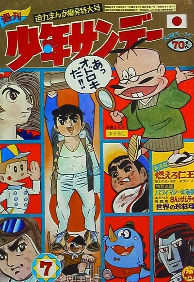 Cover of No. 7, 1968