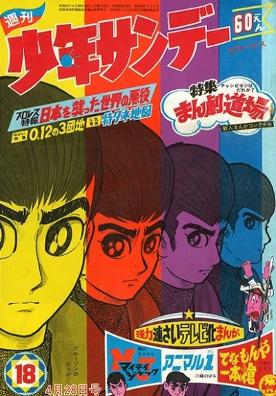 Cover of No. 18, 1968