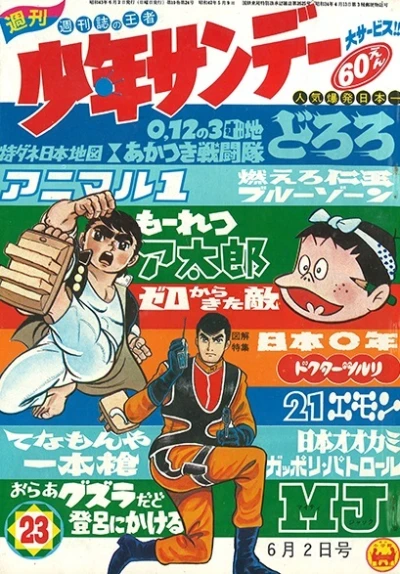 Cover of No. 23, 1968