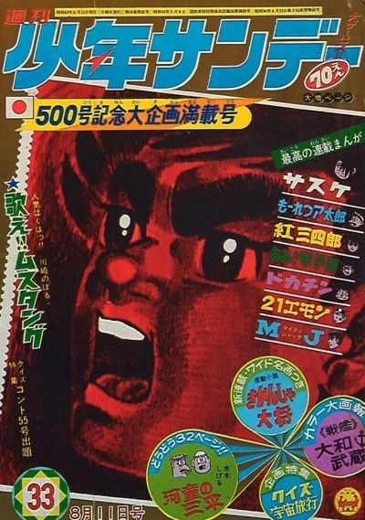 Cover of No. 33, 1968