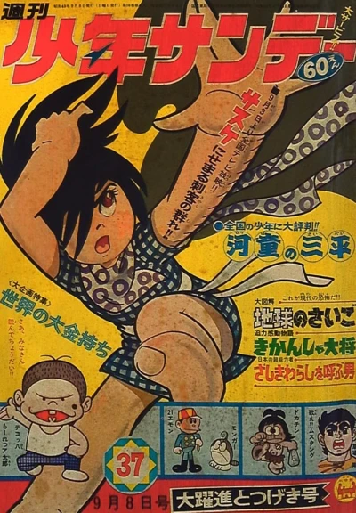 Cover of No. 37, 1968
