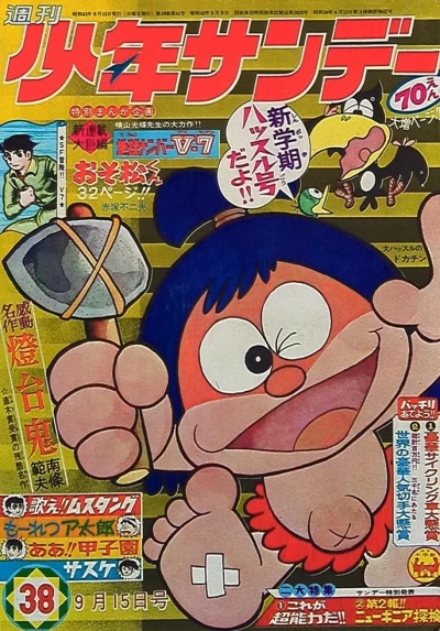 Cover of No. 38, 1968