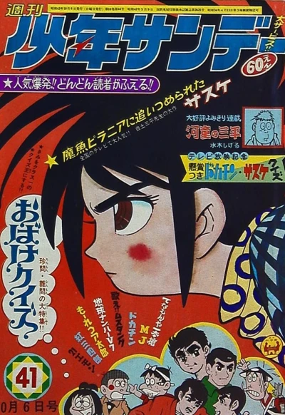 Cover of No. 41, 1968