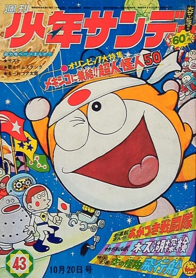 Cover of No. 43, 1968