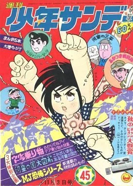 Cover of No. 45, 1968