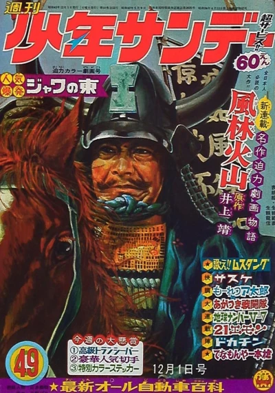 Cover of No. 49, 1968