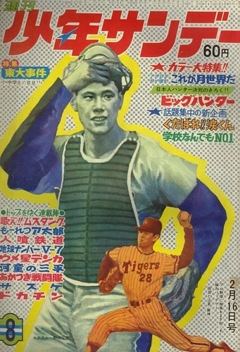 Cover of No. 8, 1969