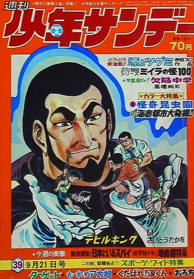 Cover of No. 39, 1969