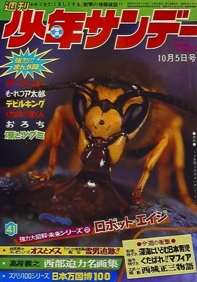 Cover of No. 41, 1969