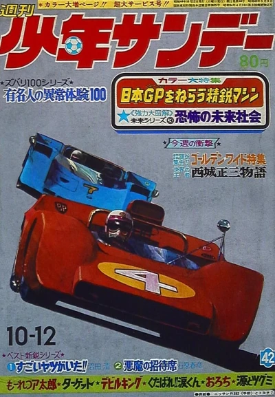Cover of No. 42, 1969