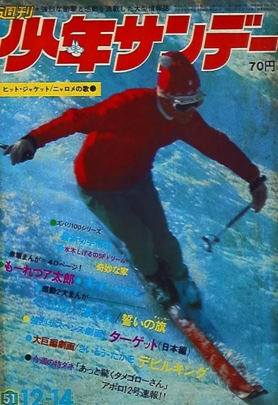 Cover of No. 51, 1969