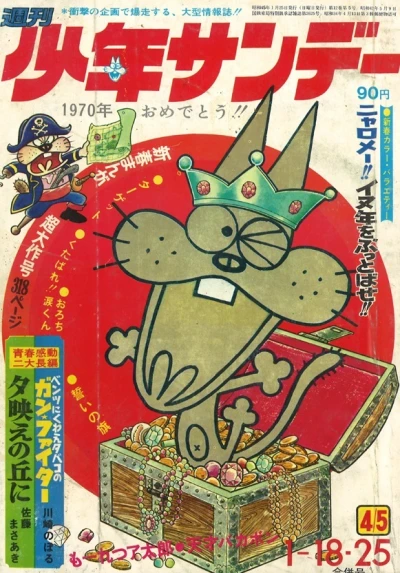 Cover of No. 4-5, 1970