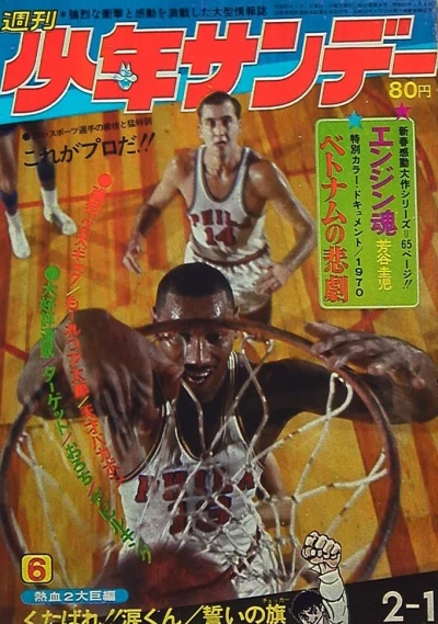 Cover of No. 6, 1970